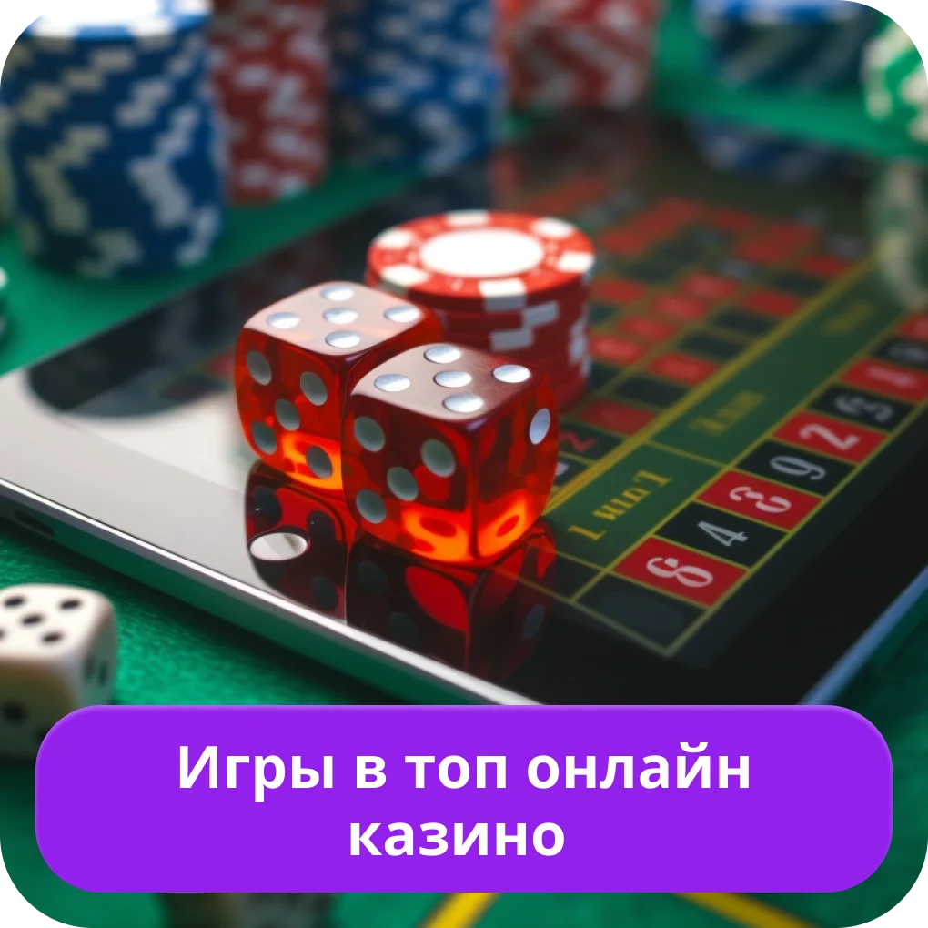 Лучшие игры казино